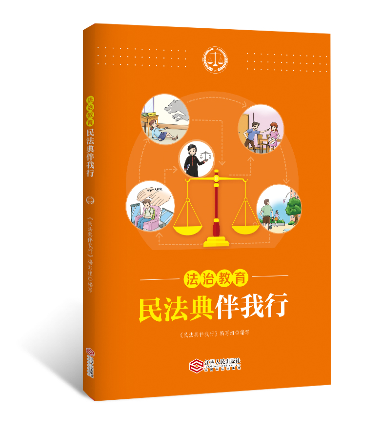 民法典(彩色版).jpg