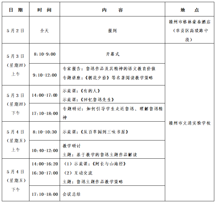 赣州日程安排.png